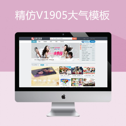 V1905门户影视大气maccms8x模板