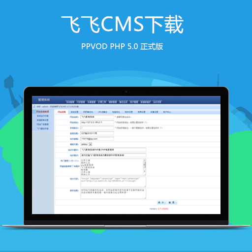 飞飞影视CMSV5.0正式版下载