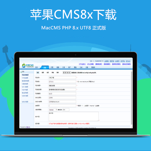 苹果cms8x影视系统免费下载