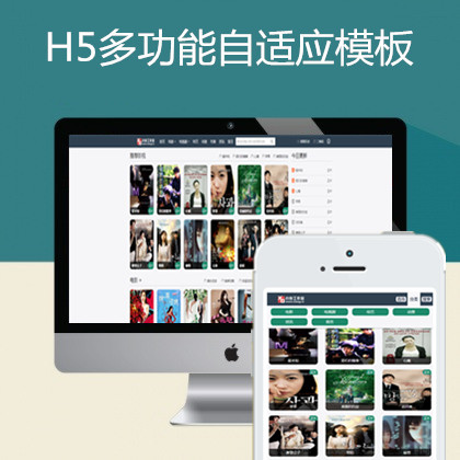 深绿色电脑手机自适应多功能电影cms模板